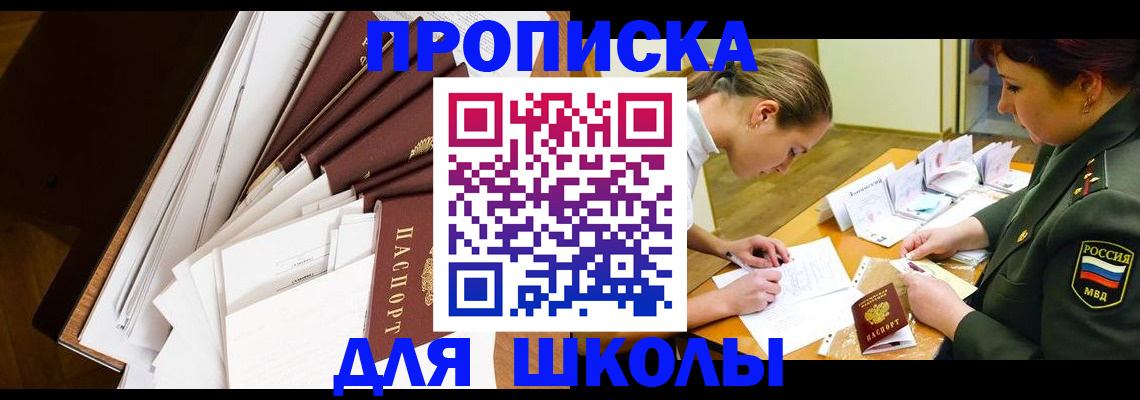 прописка штамп в Ишимбае