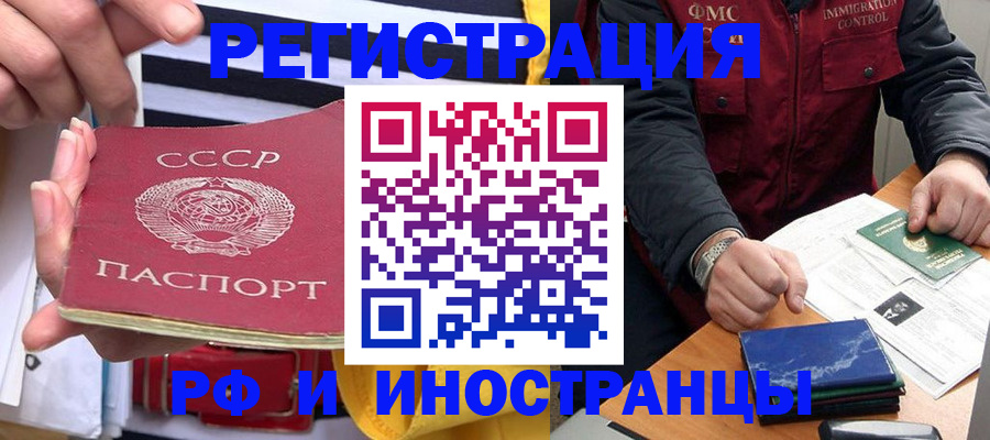 временная регистрация в квартире в Ишимбае